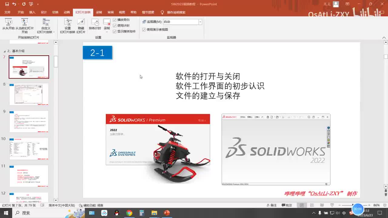 [2-1]软件的打开与关闭、文件的创建及保存、软件界面介绍