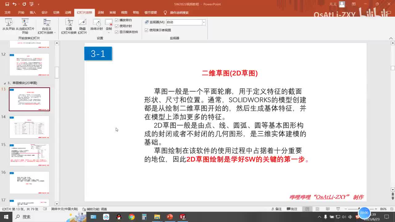 [3-1]草图的进入与退出、直线相关命令