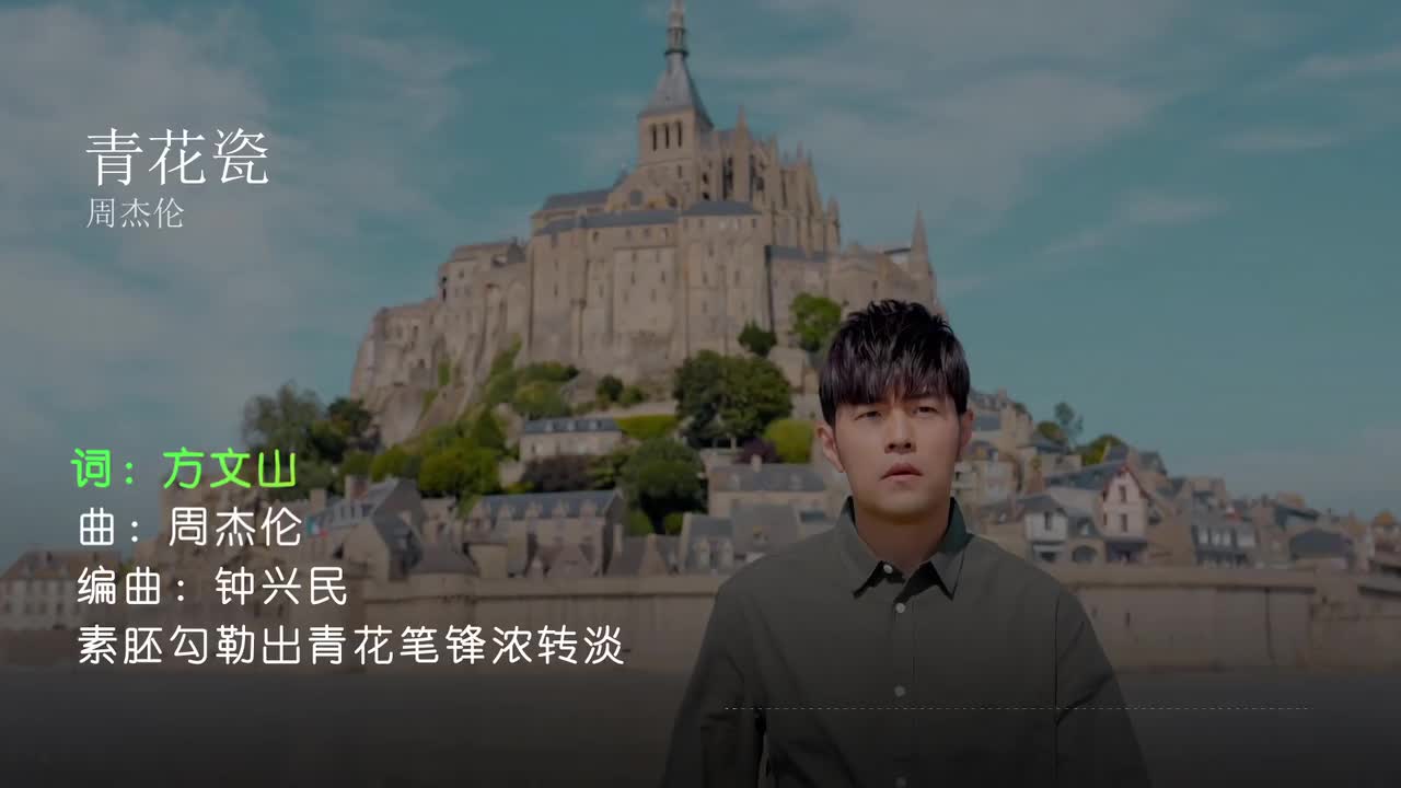 青花瓷 - 周杰伦