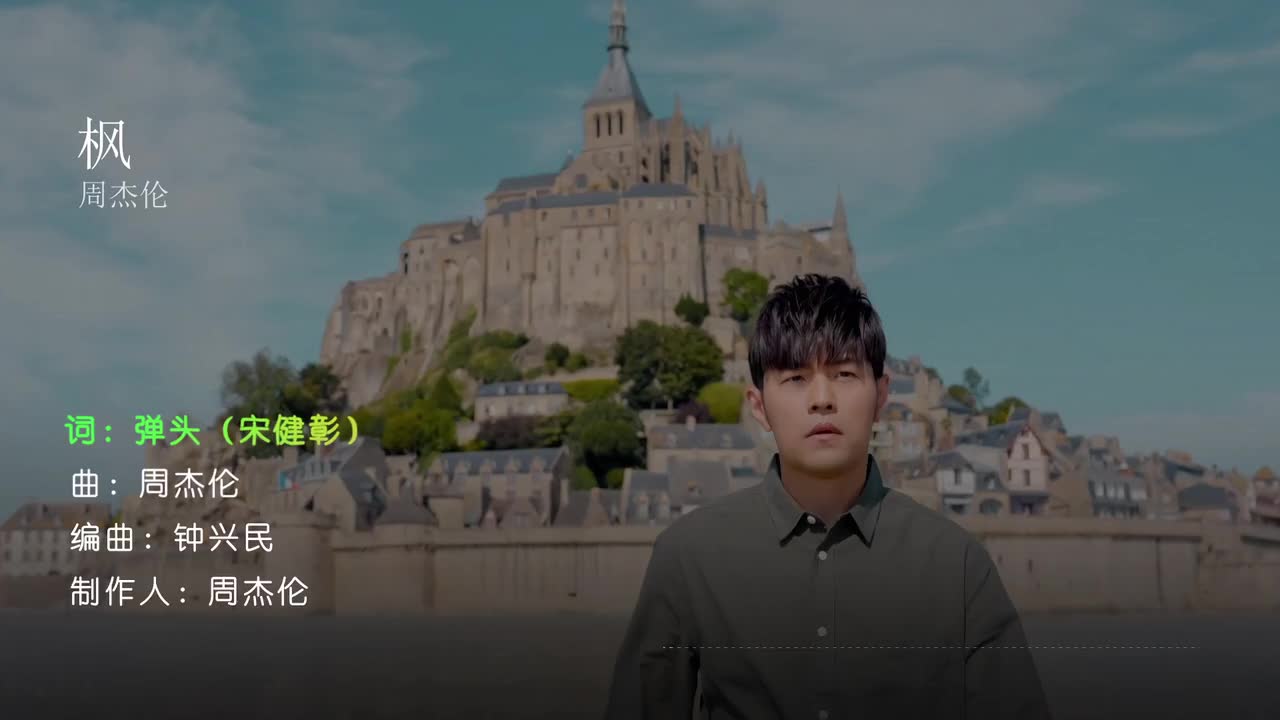 枫 - 周杰伦