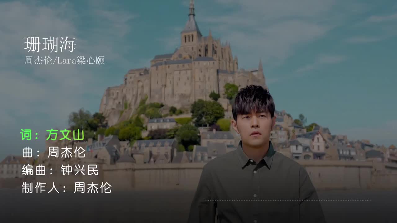 珊瑚海 - 周杰伦 _ Lara梁心颐