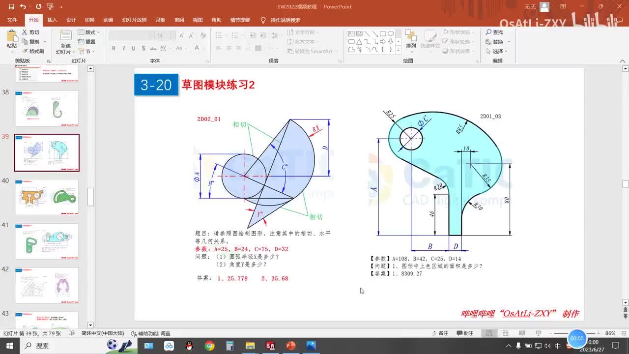 [3-20]草图模块练习2