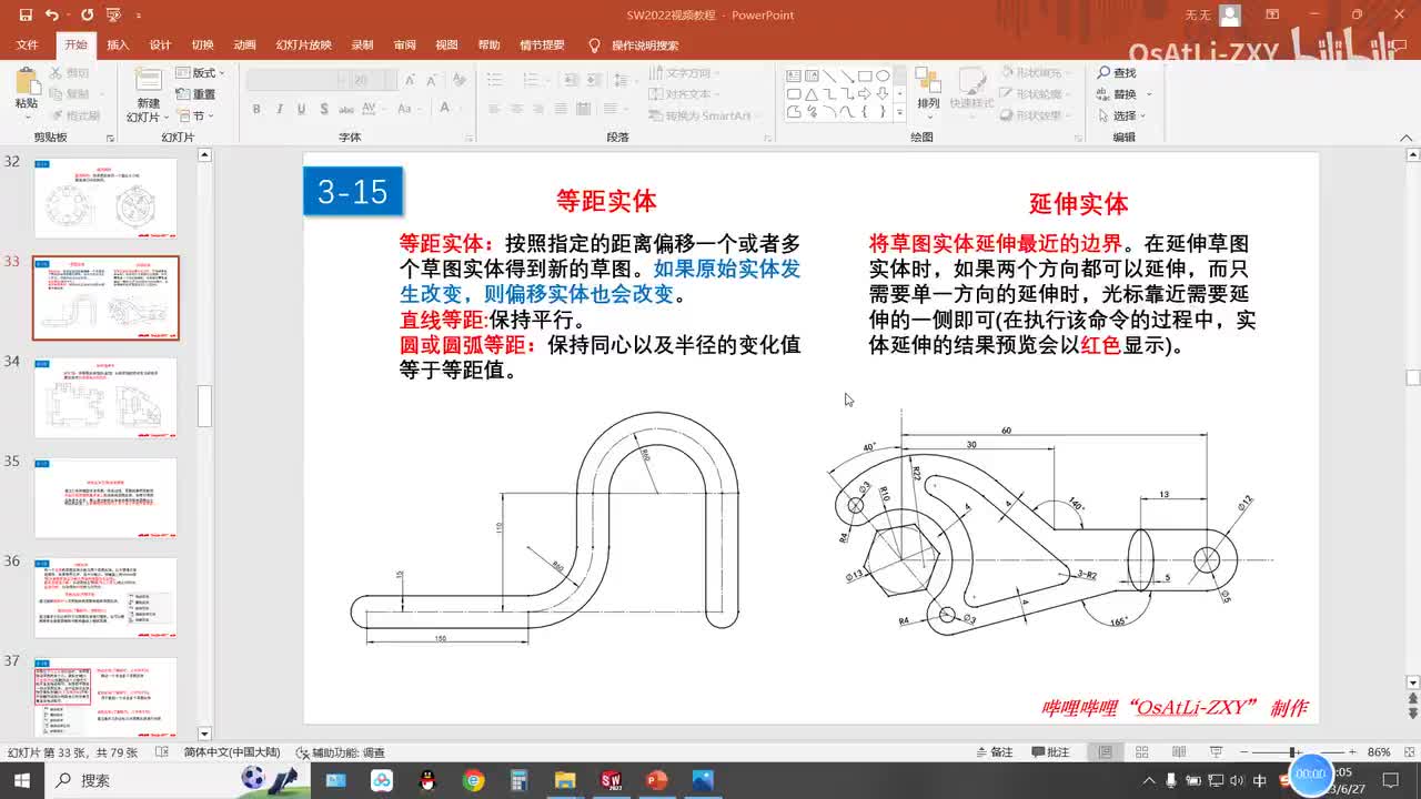 [3-15]等距实体、延伸实体