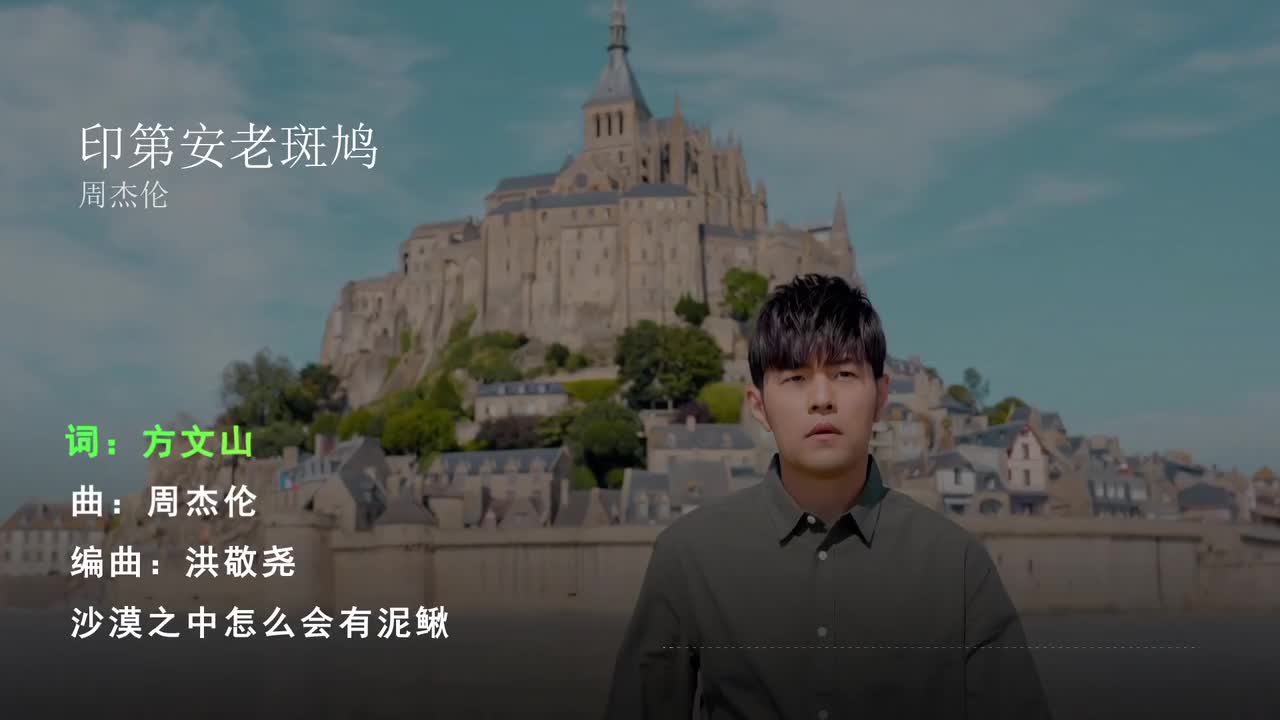 印第安老斑鸠 - 周杰伦
