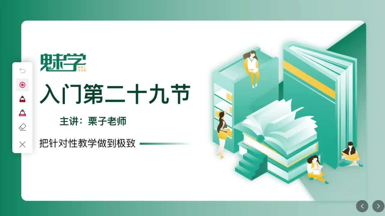 第二十九节：半元音[j][ɥ]+组合[ij]