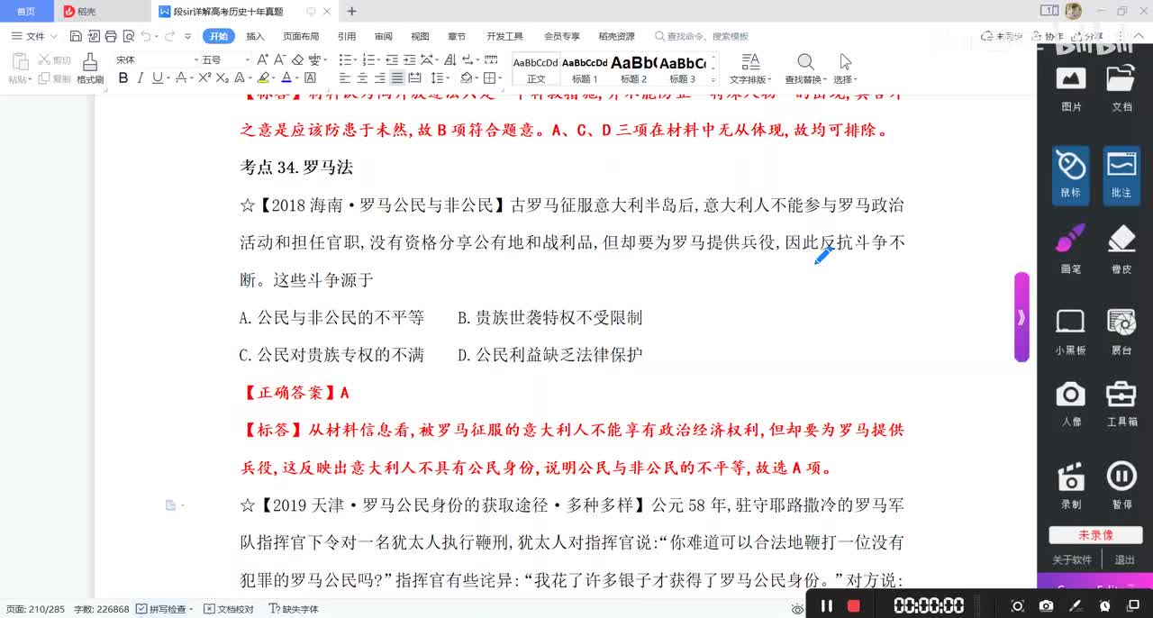 考点34：罗马法