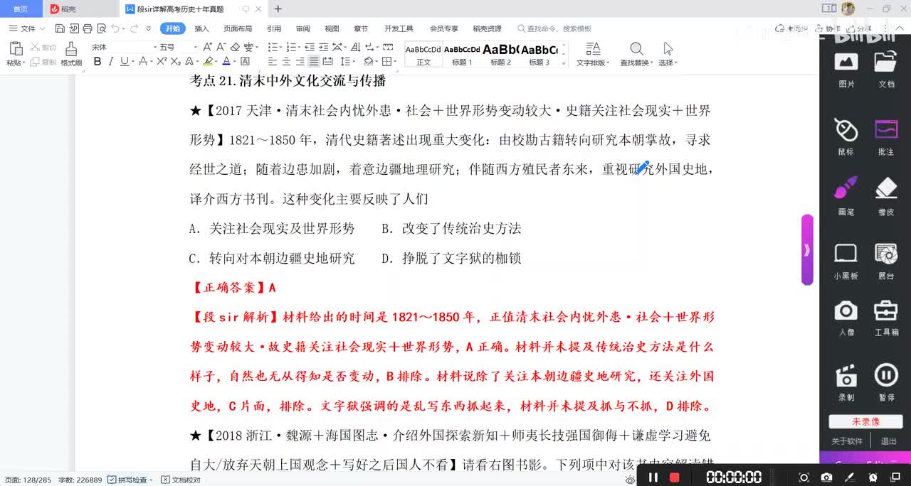 考点21：清末的中外文化交流与传播①