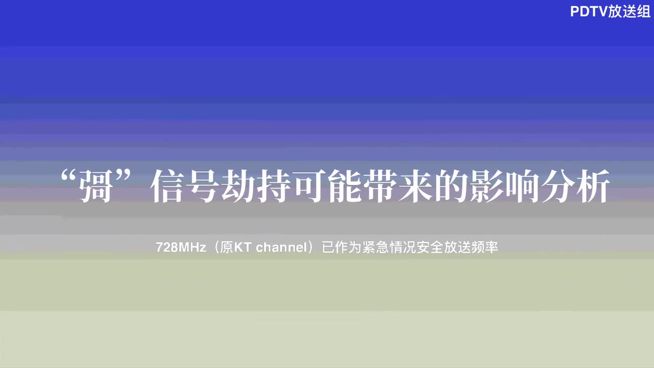 BV1xW4y1z7eK-2 “彁”信号劫持可能带来的影响分析
