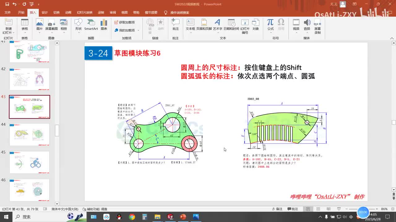 [3-24]草图模块练习6