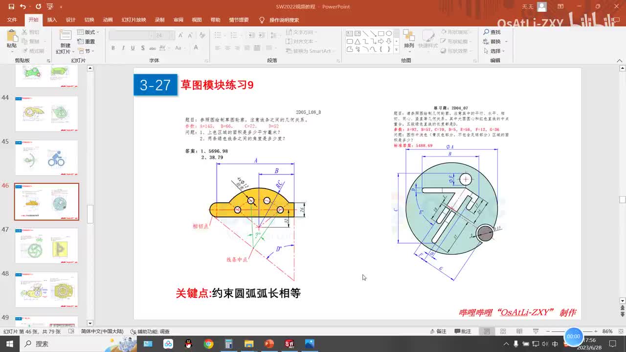 [3-27]草图模块练习9