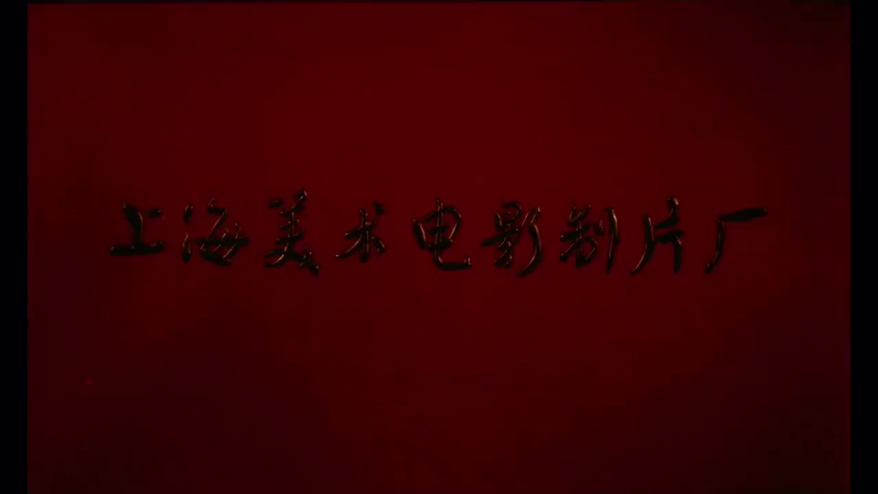 第4集 势均力敌