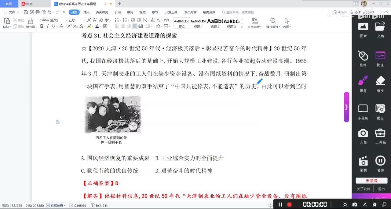 考点31：社会主义经济建设