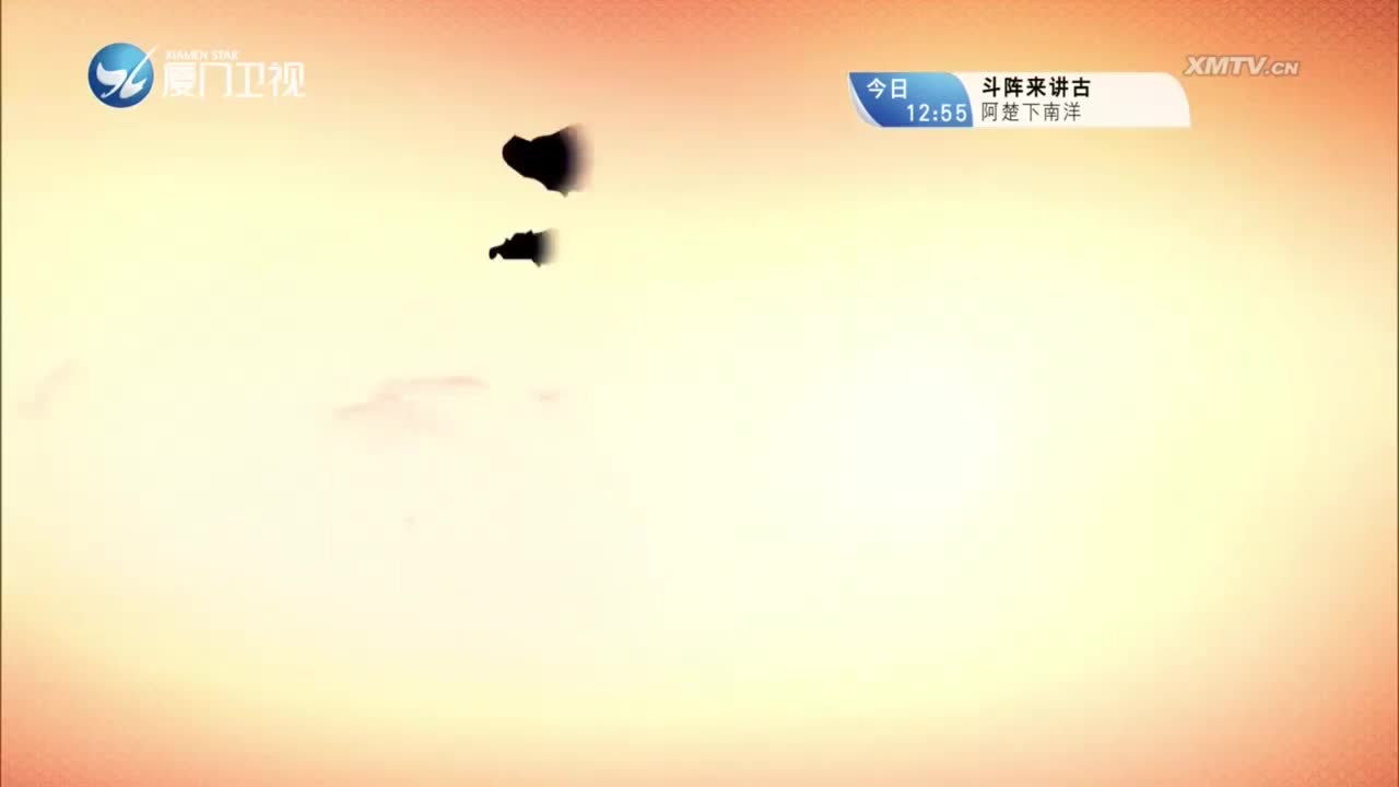 玉箫情（1） 斗阵来看戏 2023.07.20 - 厦门卫视