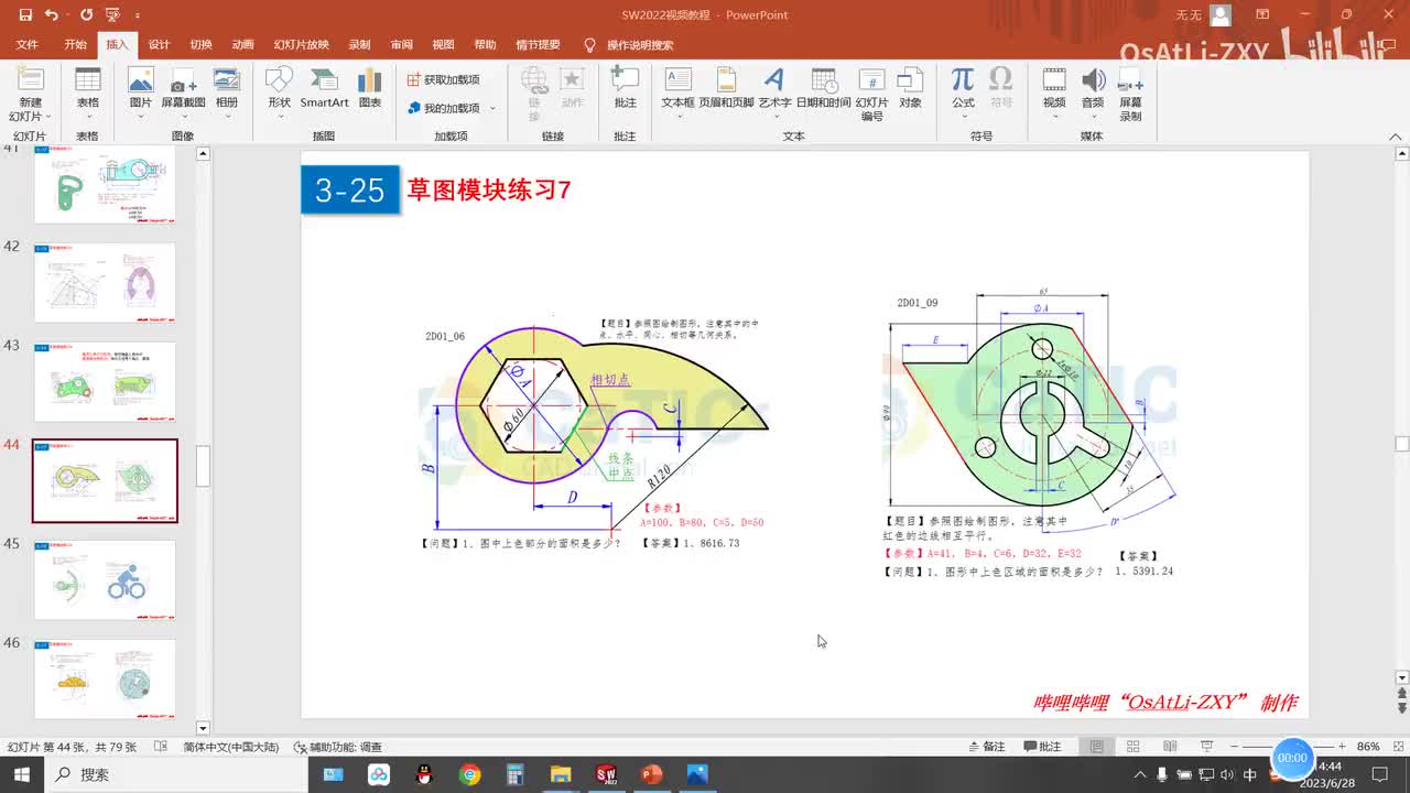 [3-25]草图模块练习7