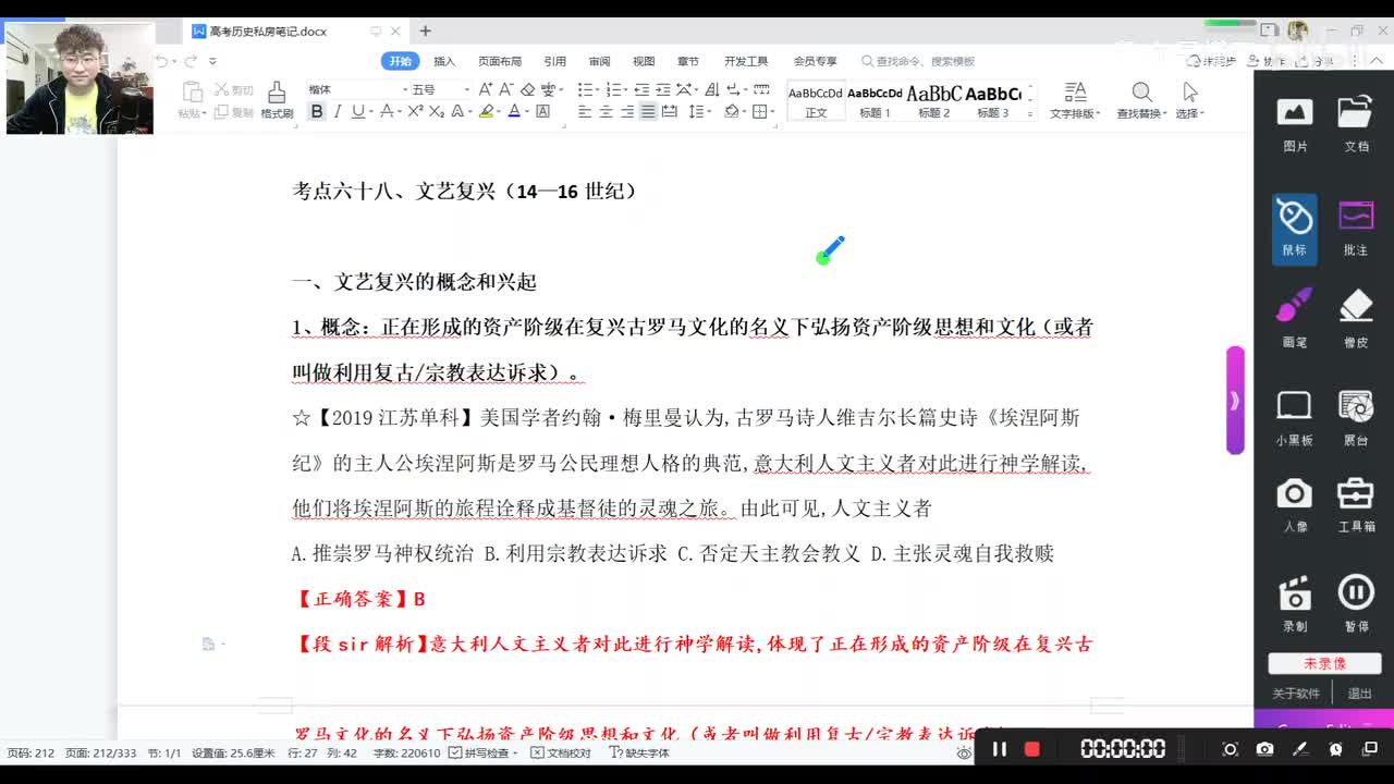 考点36：文艺复兴＋宗教改革