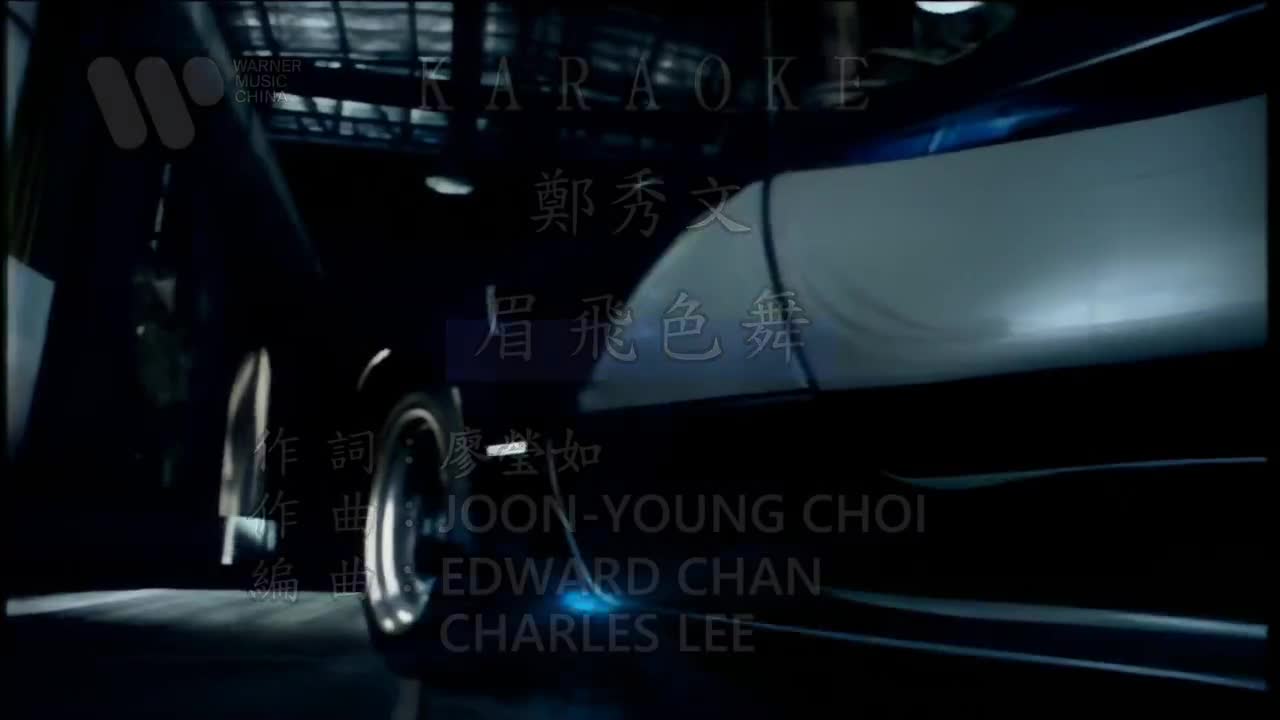眉飞色舞 (KTV自制版)