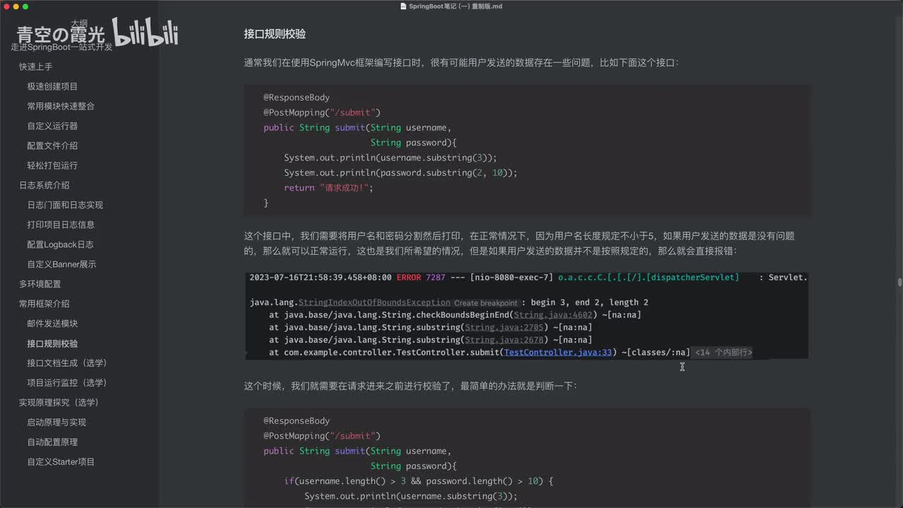 实用框架介绍：接口参数校验