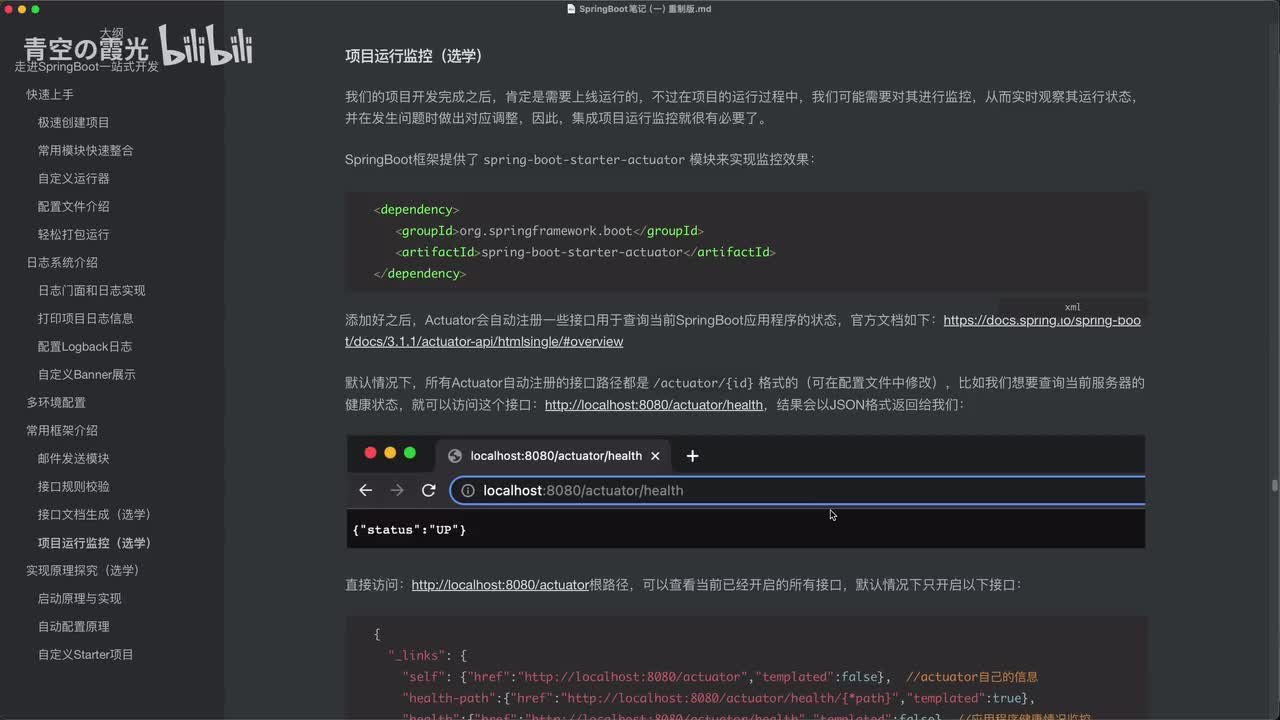 实用框架介绍：项目运行监控
