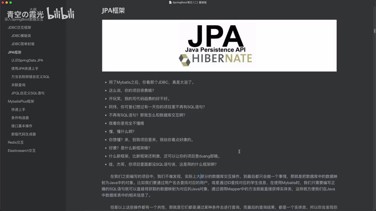 数据交互：走进JPA框架（spring-data-jpa）