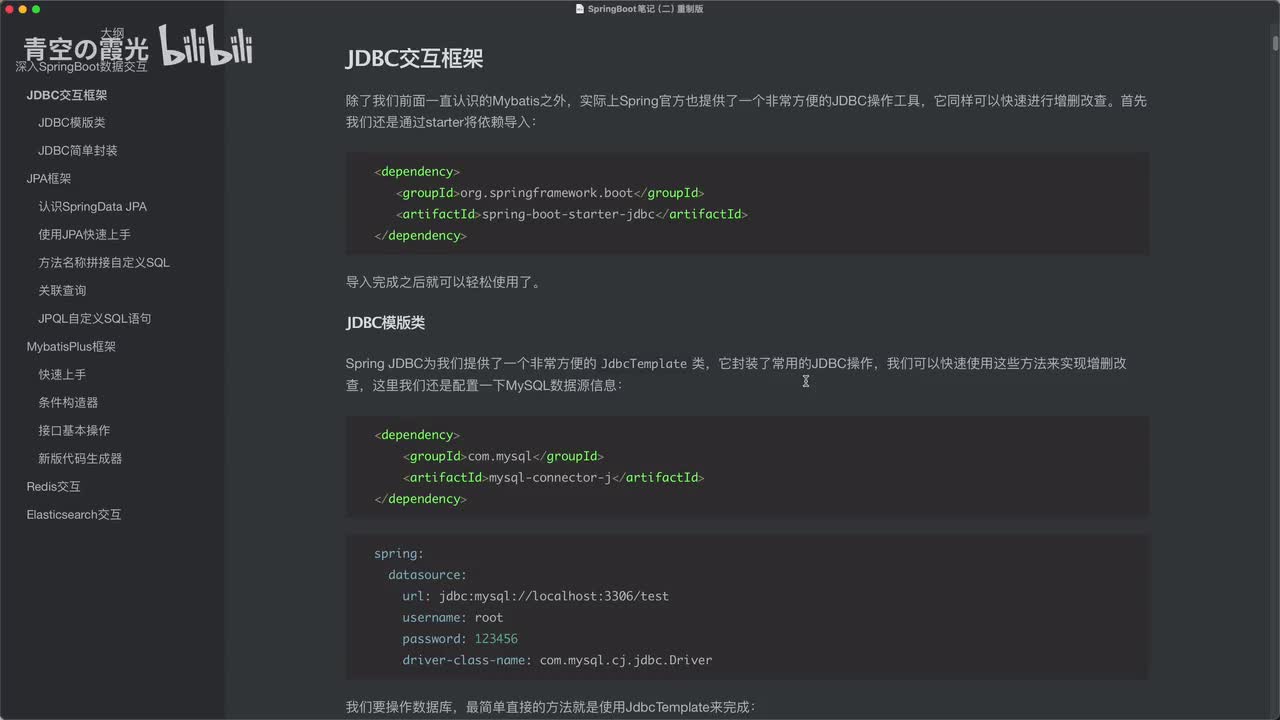 数据交互：JDBC模版类（spring-jdbc）