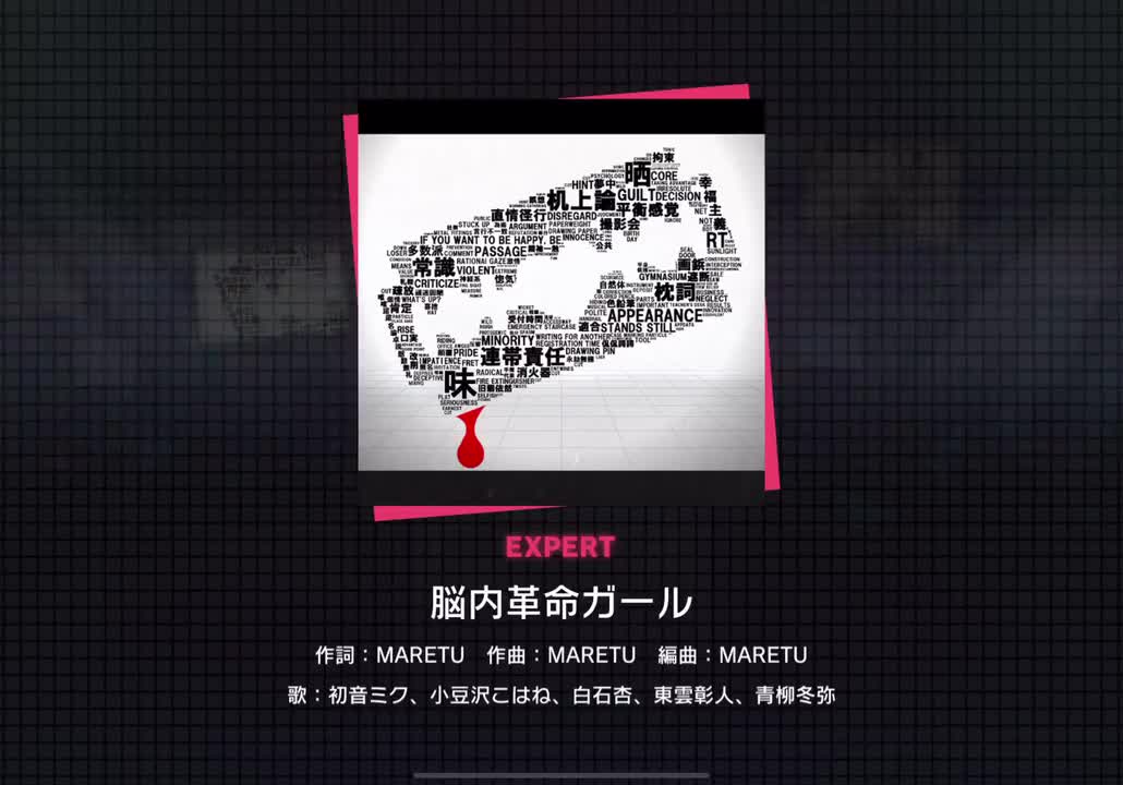 【333】脳内革命ガール