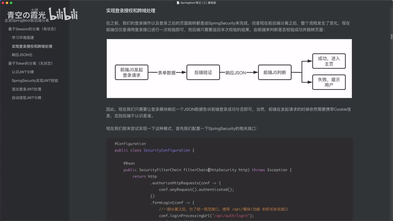 有状态分离：登录实现