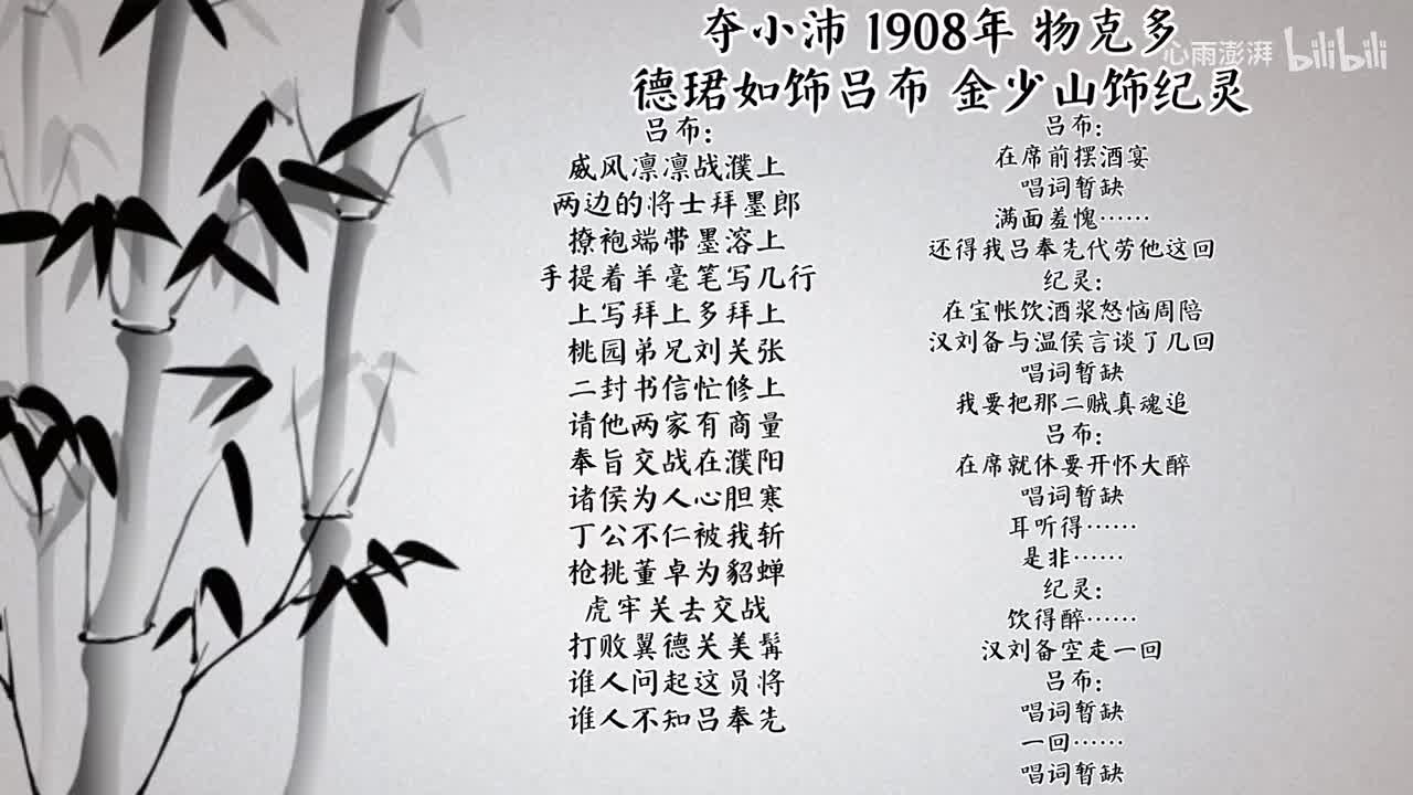 德珺如 金秀山 夺小沛 （1908年物克多唱片）