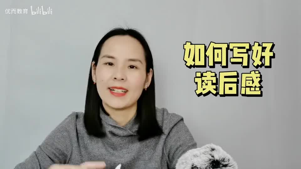 23-如何写好读后感