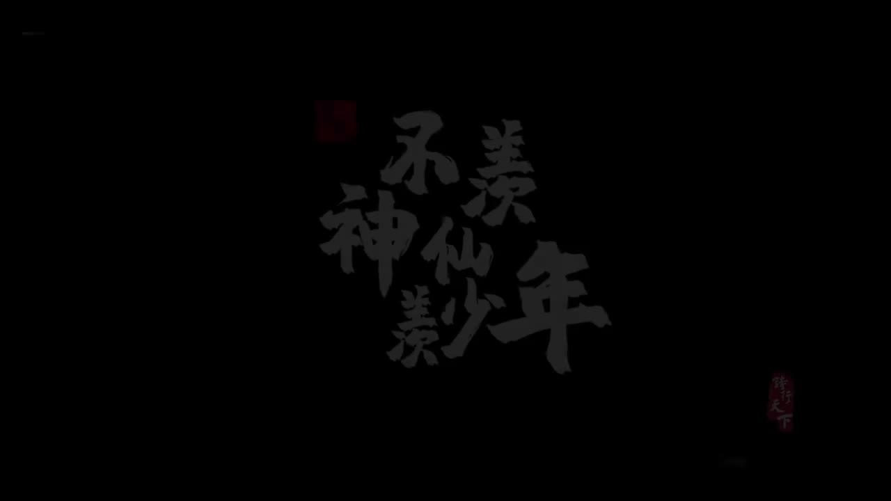 12.袁枚-不羡神仙羡少年