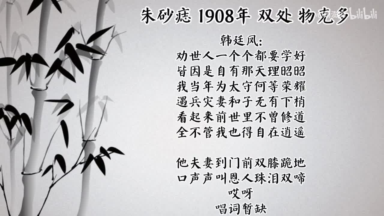 双处 朱砂痣 （1908年物克多唱片）