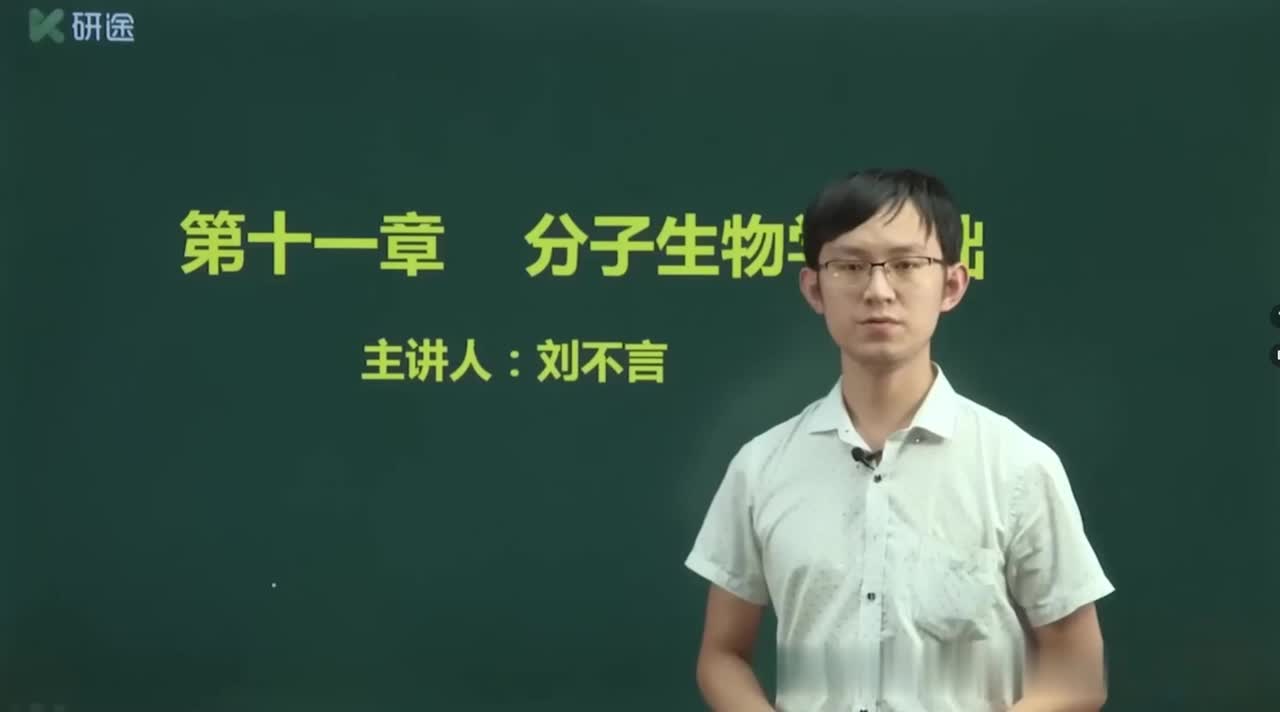 第十一章 分子生物学基础 -1