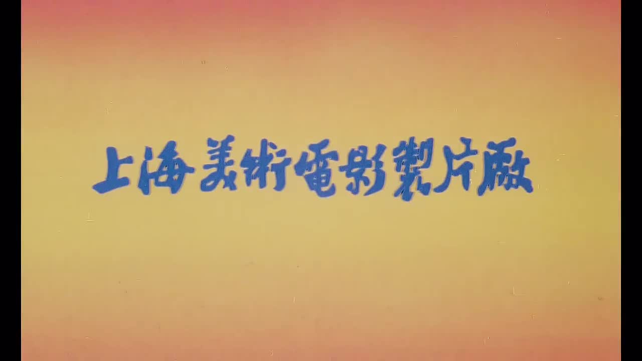 第3集 神奇的日历