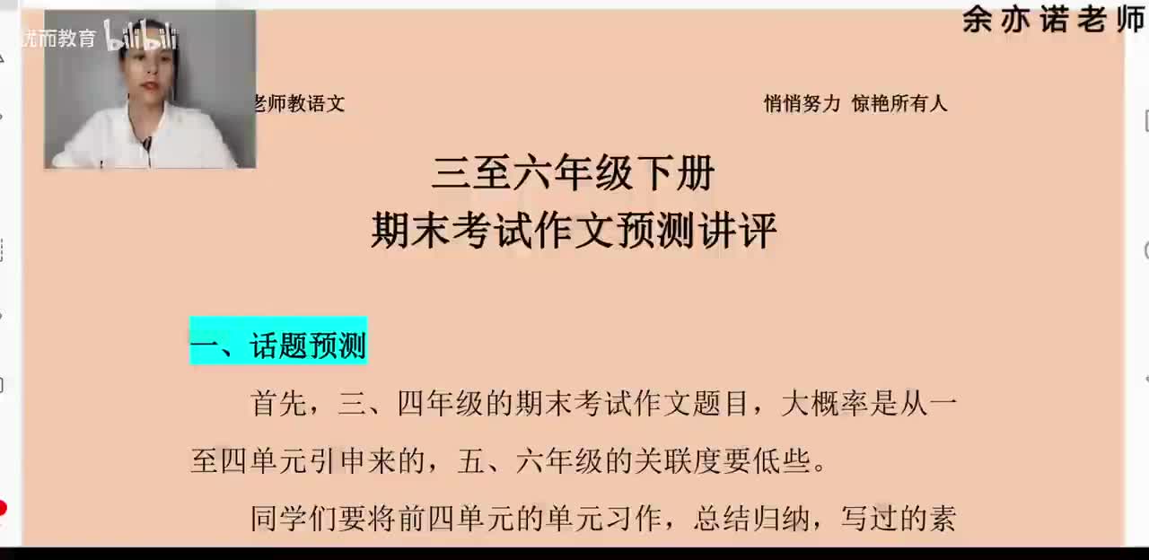 34-考场作文：3至6年级下册期末考试作文