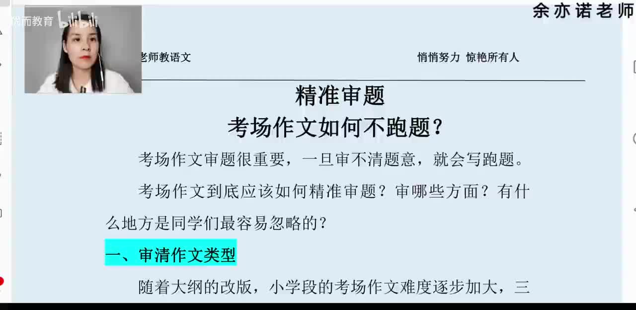 39-考场作文：如何不跑题？