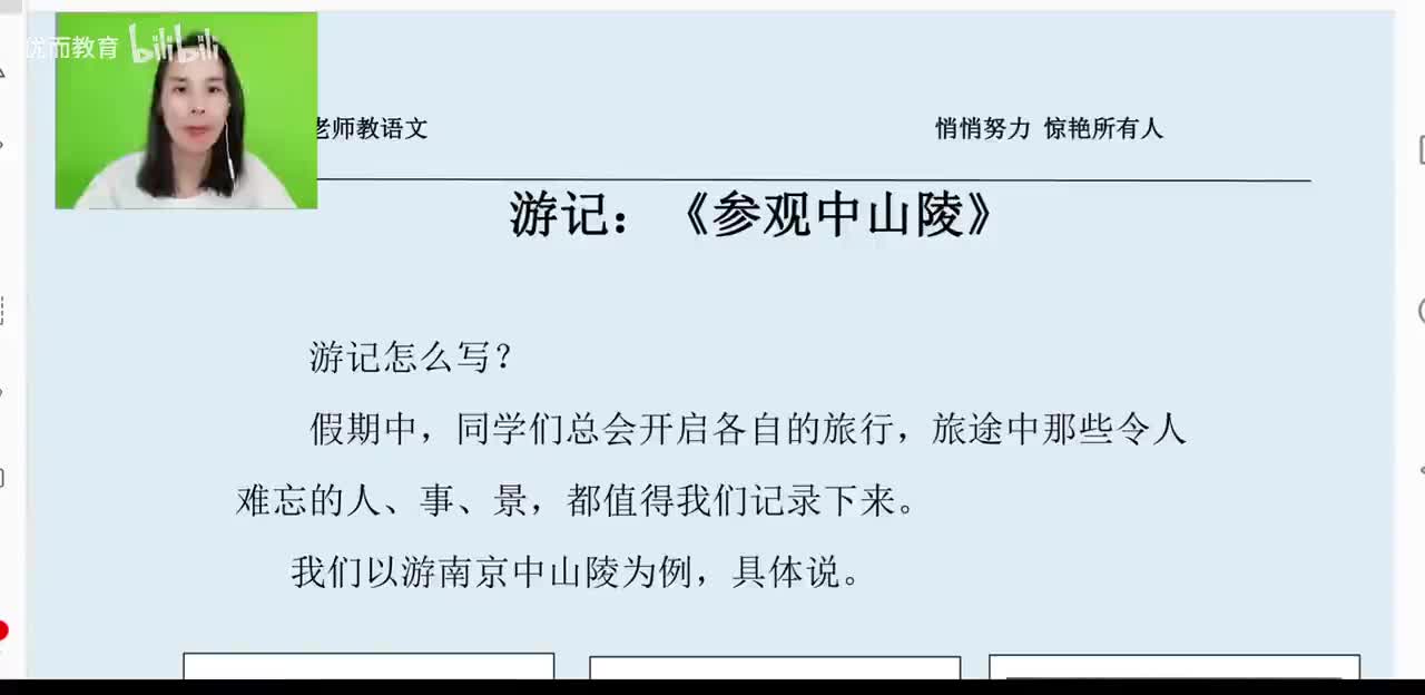 46-游记：《参观中山陵》