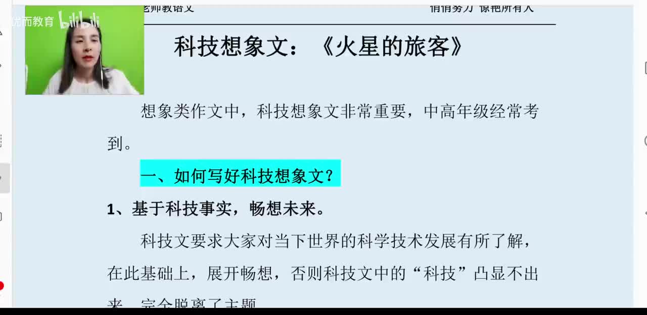 58-科技想象文：《火星的旅客》