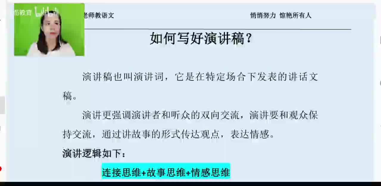 43-如何写好演讲稿