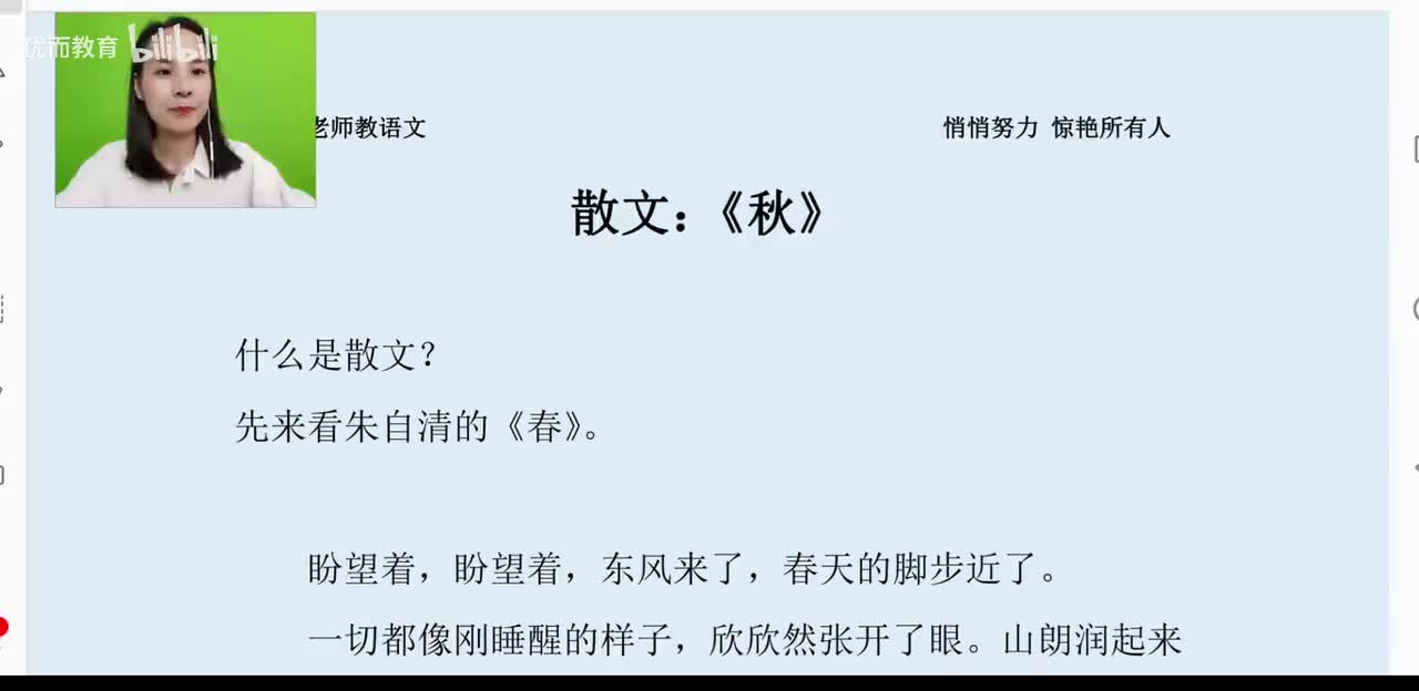 50-散文：《秋》