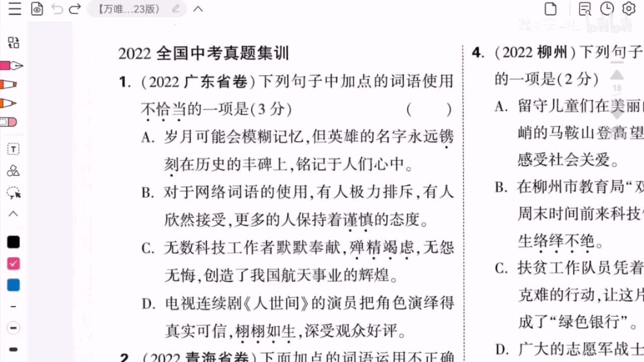 成语题（老版本刷题-选看篇）