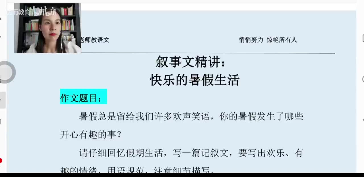 41-叙事文：《快乐的暑假》