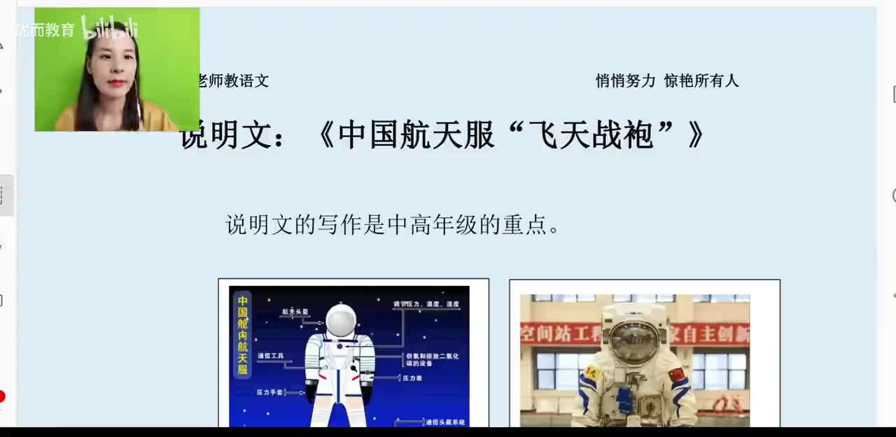 51-说明文：《中国航天服》