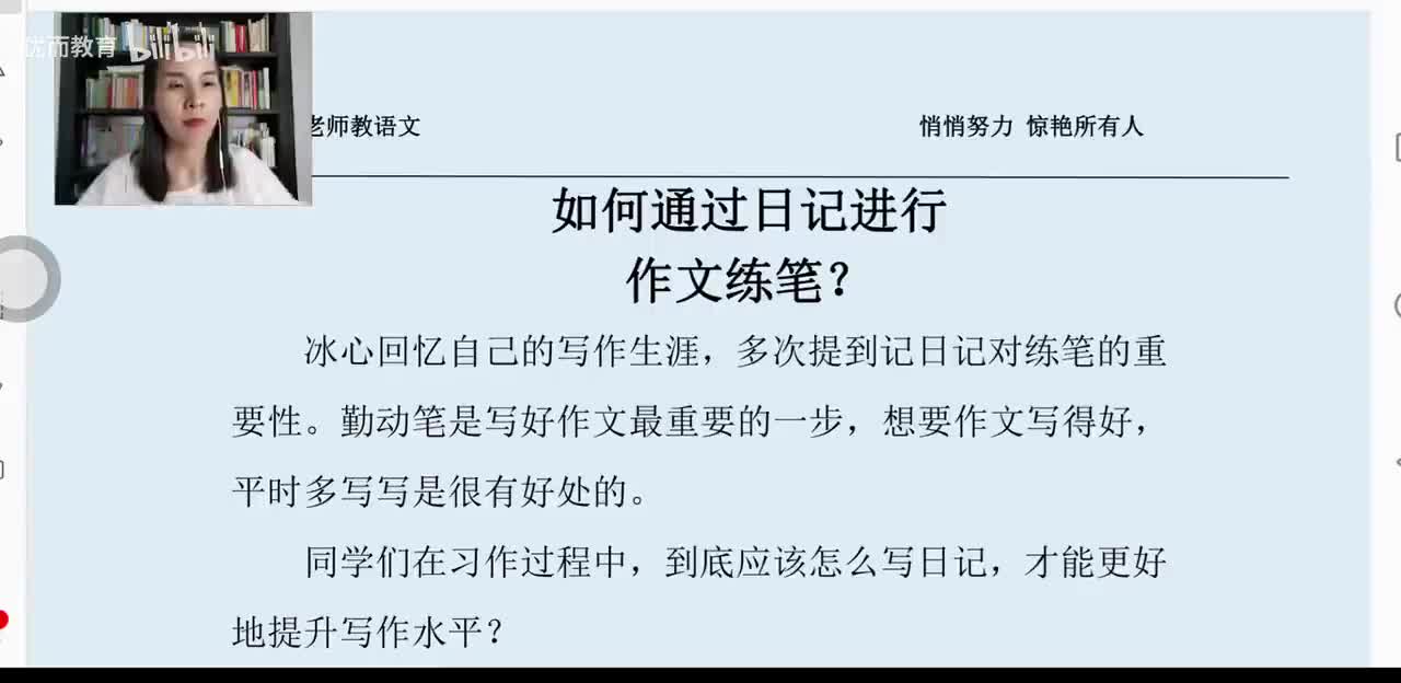 40-日记：如何通过日记进行作文练笔