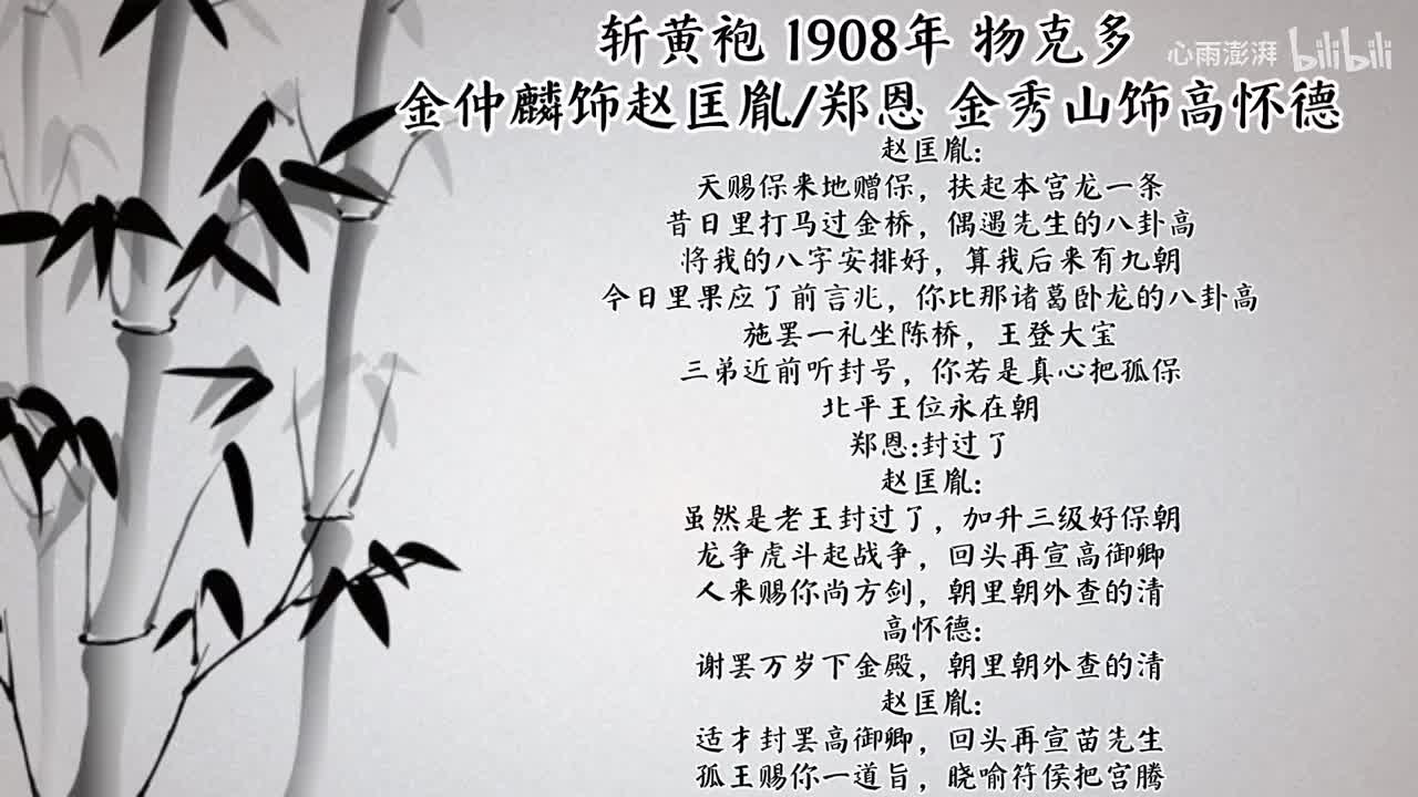 金仲麟 金秀山 斩黄袍 （1908年物克多唱片）