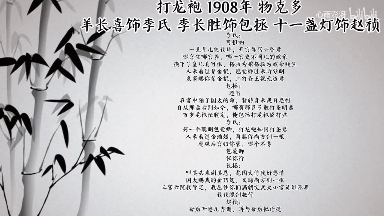 羊长喜 李长胜 十一盏灯 打龙袍 （1908年物克多唱片）