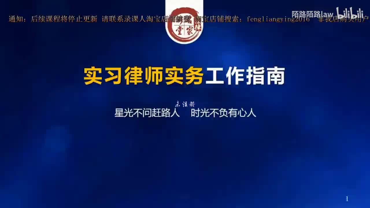 09.实习律师工作中如何“沟通”
