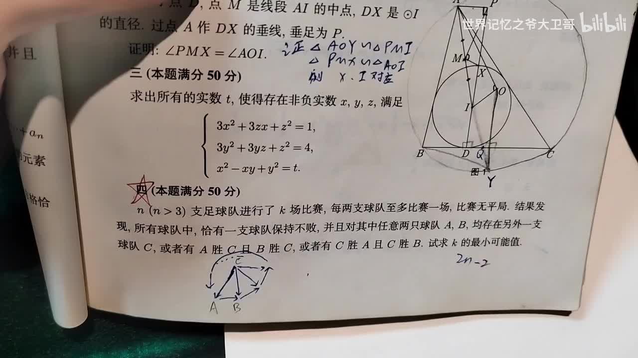 图论9有向图竞赛图
