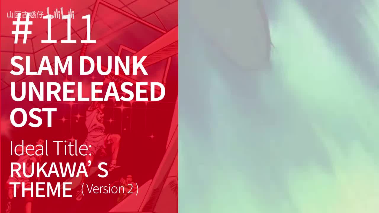 111.Rukawa’s Theme(Version2)