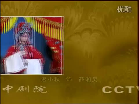 高清京剧 《锁麟囊》（全本） 迟小秋主演_高清