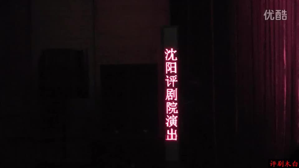 20161110周丹 评剧《小女婿》_高清