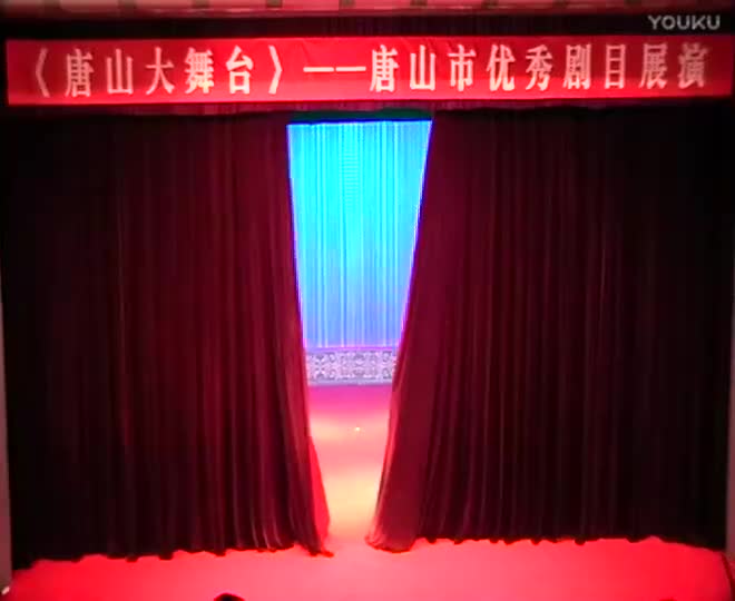 唐山评剧团，2017年9月16日唐山燕山影剧院，演出评剧红丝错全剧，张俊玲，饰张秋人，罗慧芹，饰章榴花，朱宝芹，饰章榴月，石文明，饰薛春林，司鼓薛春林，板胡石超